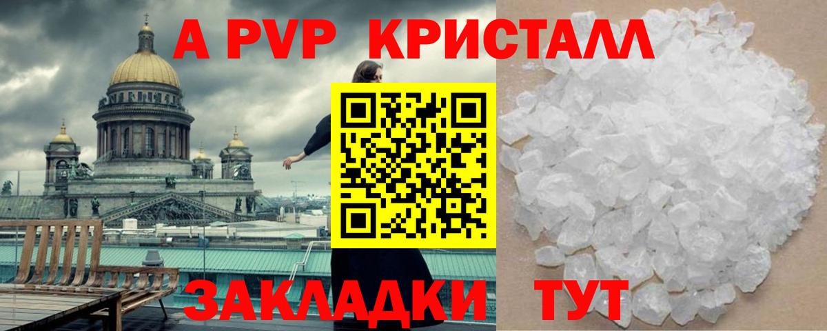 A PVP Соль Новоуральск