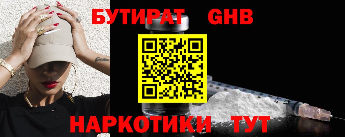 Новоуральск  БУТИРАТ бутик  Вход с VPN 