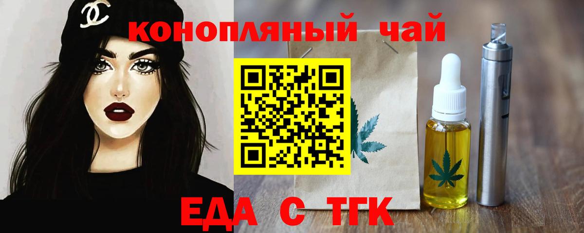 Еда ТГК марихуана Новоуральск