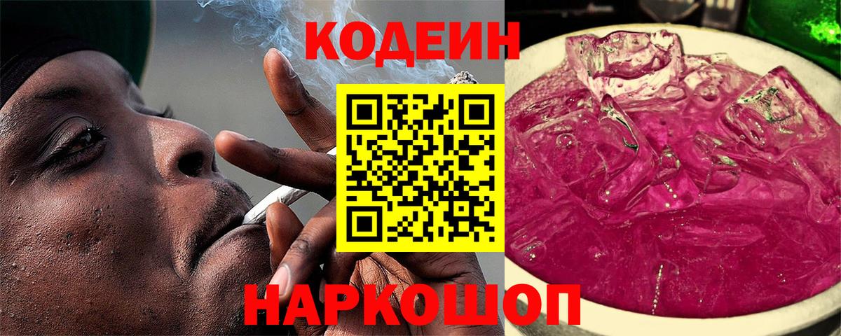 Новоуральск  Codein Purple Drank  Codein Purple Drank  Вход с VPN 