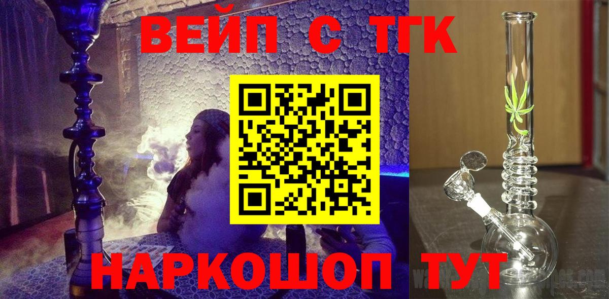 Дистиллят ТГК вейп Новоуральск